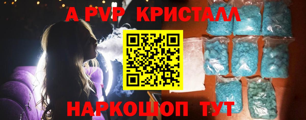 Донской  A PVP  Вход с VPN  как найти закладки  A-PVP СК КРИС 