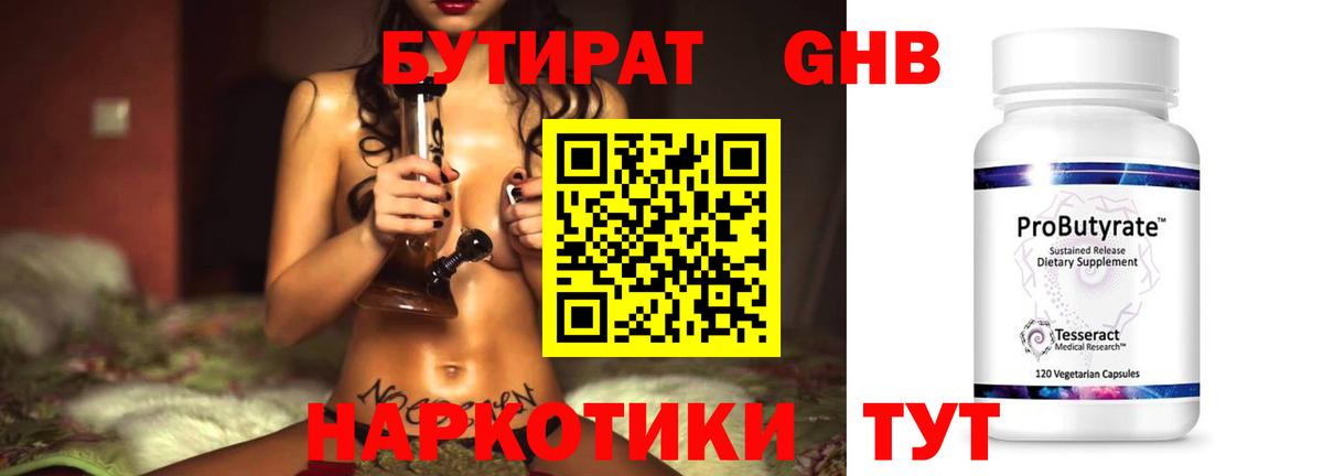 Бутират оксана Донской