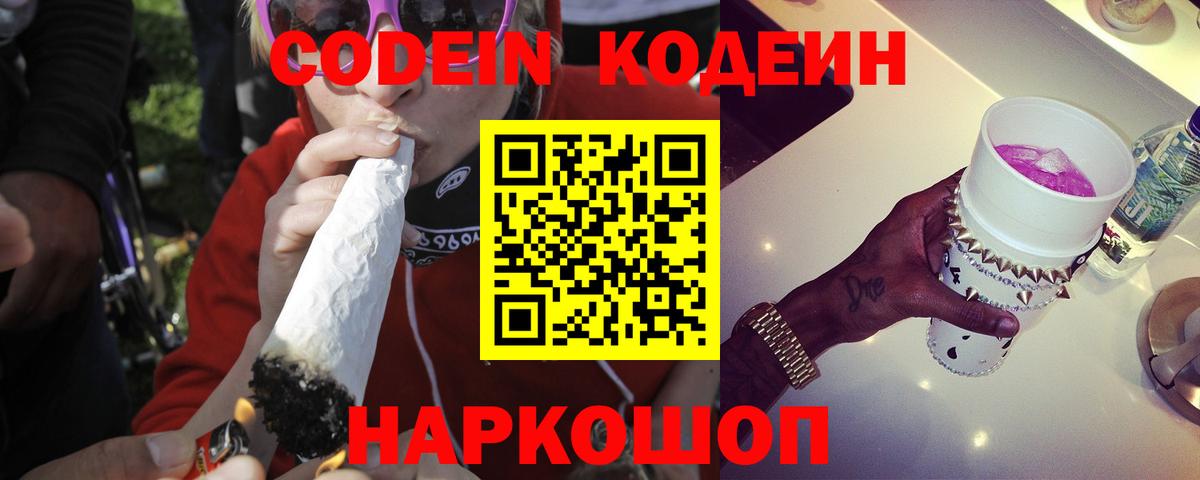 Кодеин Purple Drank  Вход с VPN  Донской 