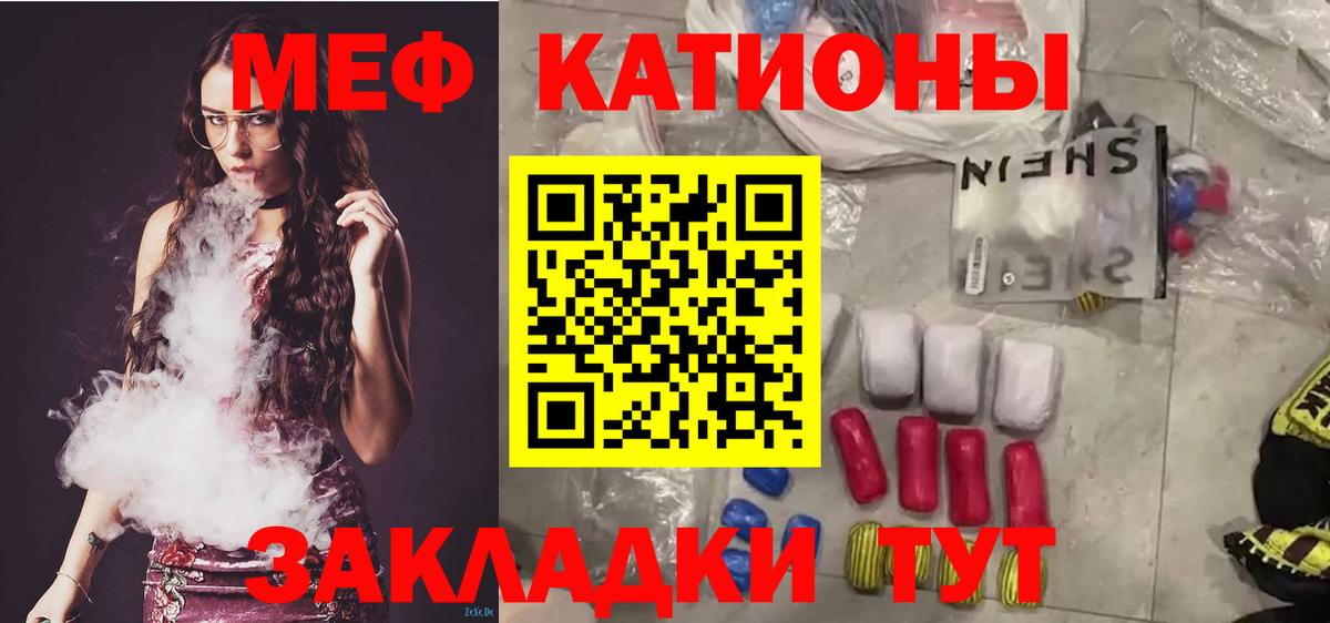 Меф mephedrone  Вход с VPN  блэк спрут   МЯУ-МЯУ кристаллы  Донской  Меф 