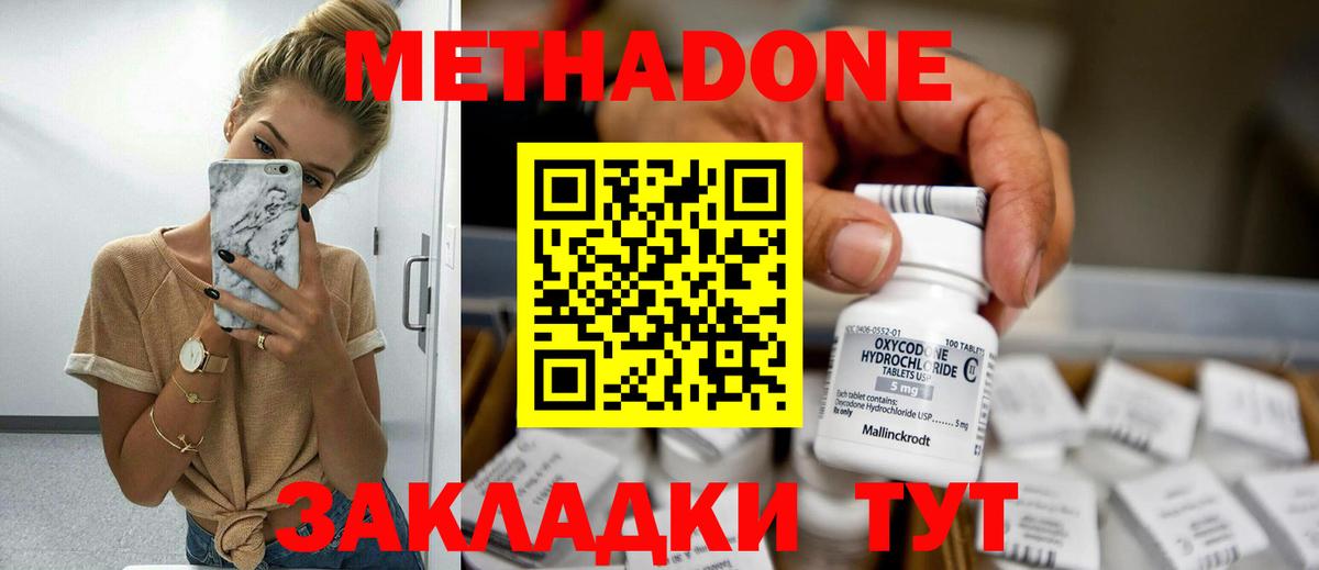 МЕТАДОН мёд  Вход с VPN  МЕТАДОН кристалл  Донской 