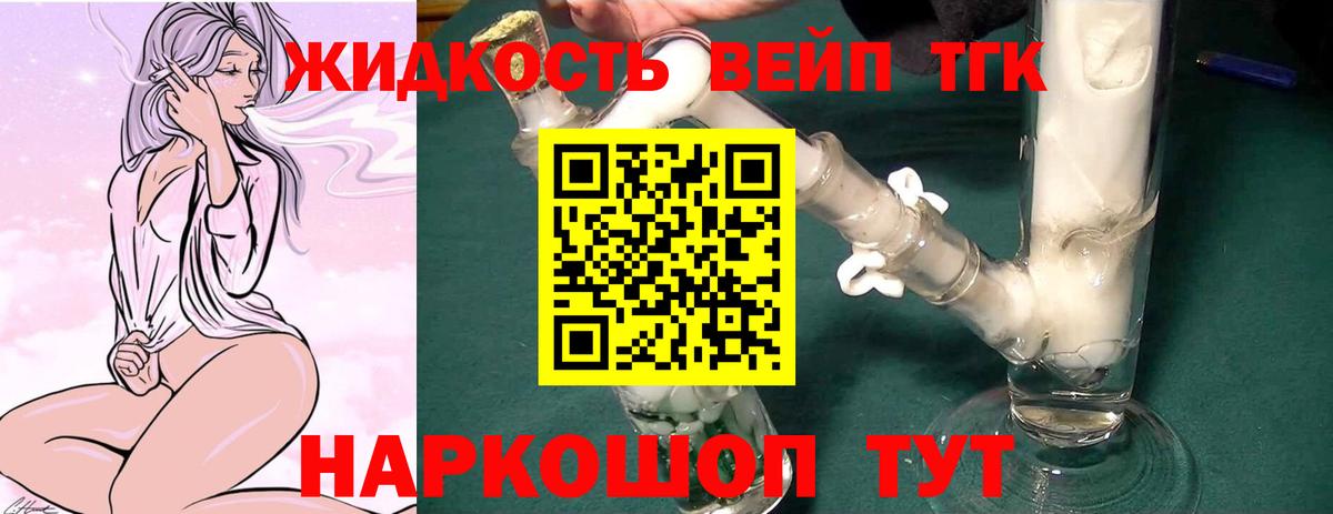 Дистиллят ТГК концентрат  Вход с VPN  Дистиллят ТГК жижа  Донской 